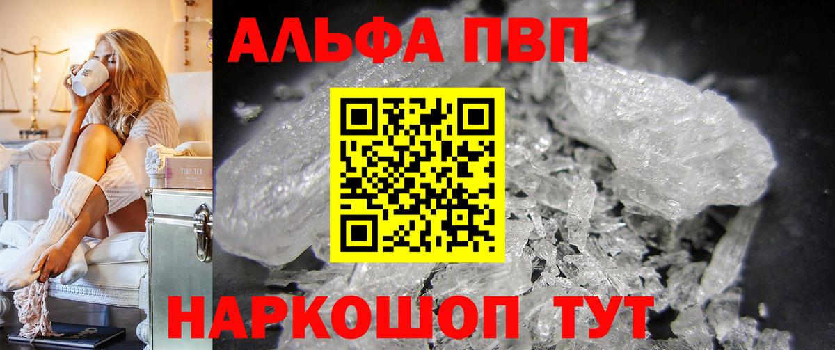 A PVP СК  А ПВП  Вход с VPN  Alpha PVP VHQ  Первоуральск  Alpha-PVP Соль 
