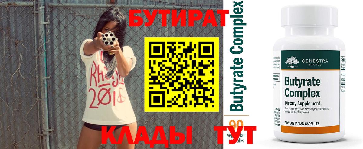 Бутират BDO 33% Первоуральск