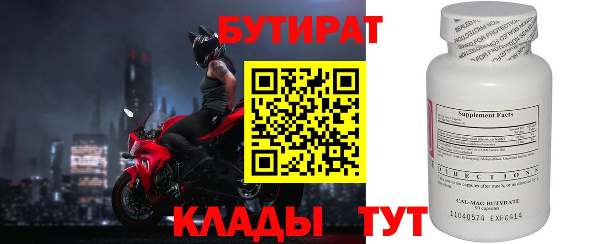 БУТИРАТ оксибутират  БУТИРАТ  Первоуральск  Вход с VPN 