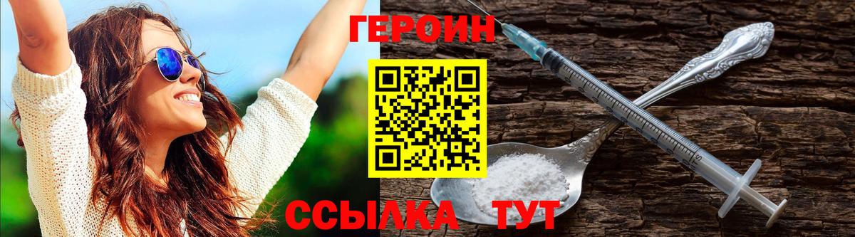 Первоуральск  ГЕРОИН VHQ  Вход с VPN 