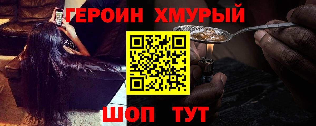 ГЕРОИН герыч Первоуральск