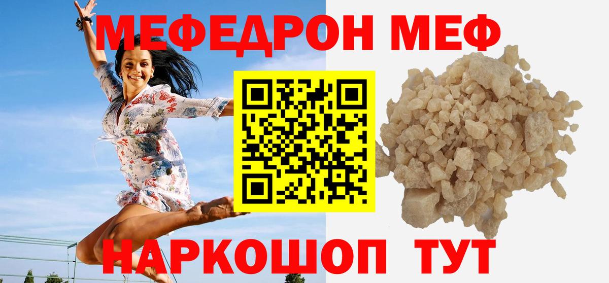 МЕФ кристаллы Первоуральск
