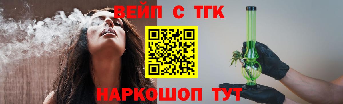 Дистиллят ТГК вейп с тгк Первоуральск